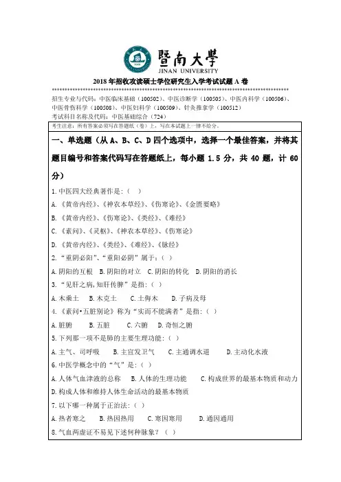 2018年招收攻读硕士学位研究生入学考试试题A卷