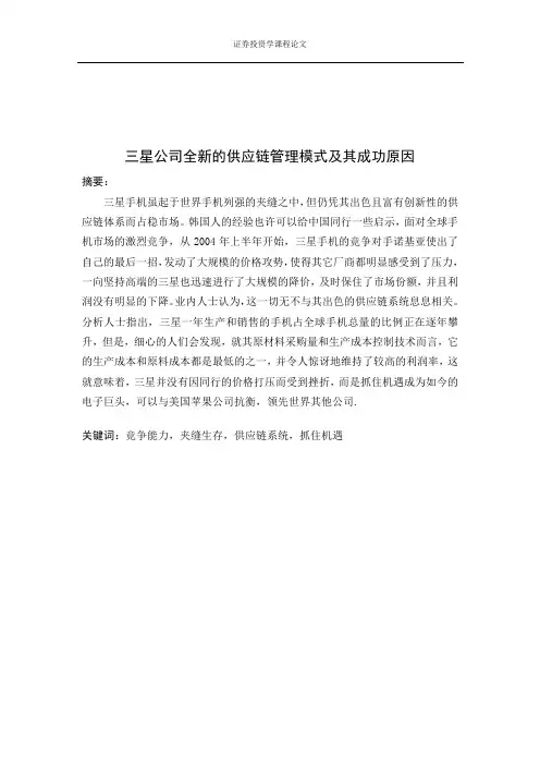 三星集团产业论文