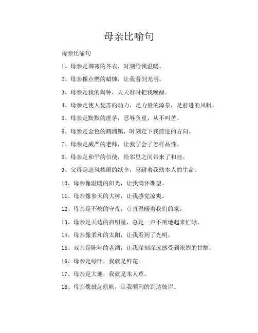 母亲比喻句