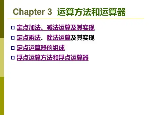 计算机组成原理第3章