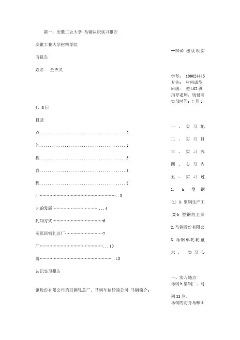 马钢认知实习报告