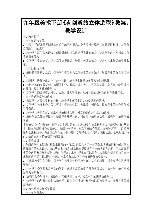 九年级美术下册《有创意的立体造型》教案、教学设计