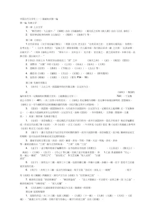 中国古代文学史(一)名词解释