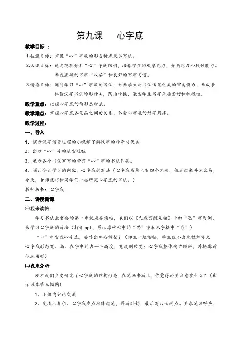 人美版小学书法五年级上册《第二单元 字底的写法 第9课 心字底》优质课教学设计_6