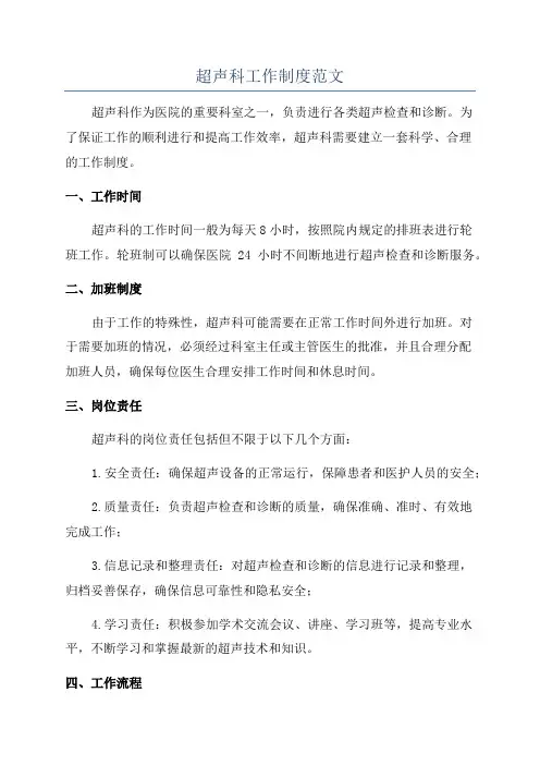 超声科工作制度范文