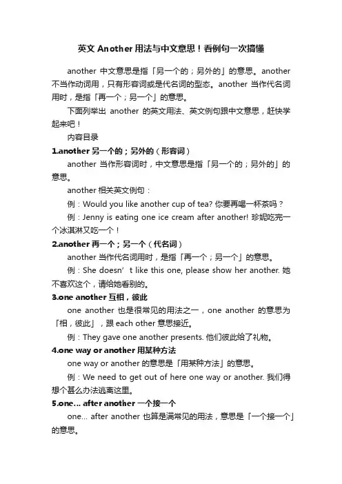 英文Another用法与中文意思！看例句一次搞懂