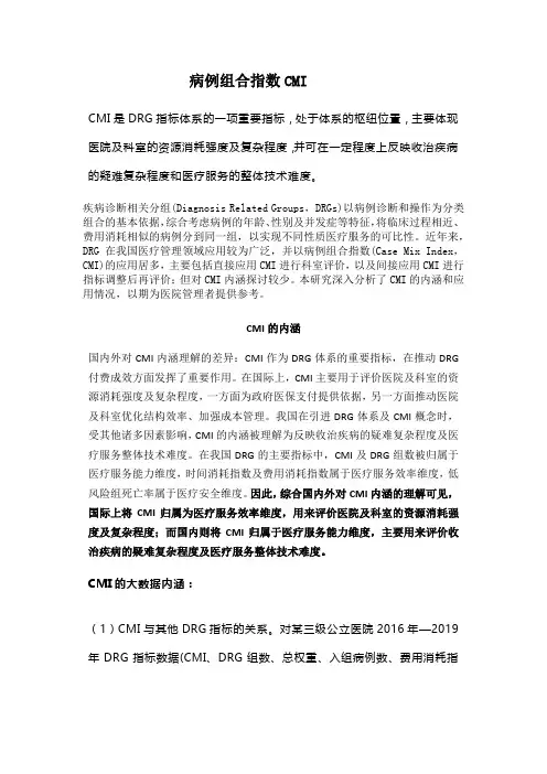 病例组合指数CMI