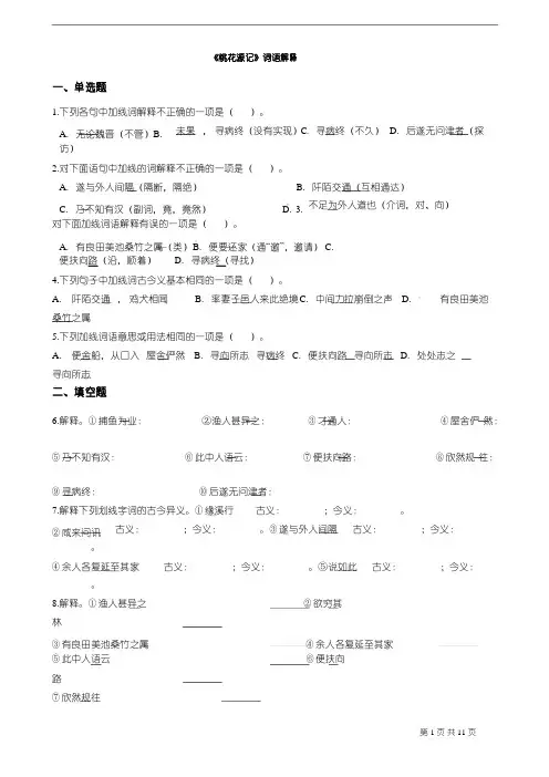 人教部编版八年级语文下册重点文言文词语解释专项复习