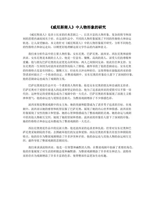 《威尼斯商人》中人物形象的研究