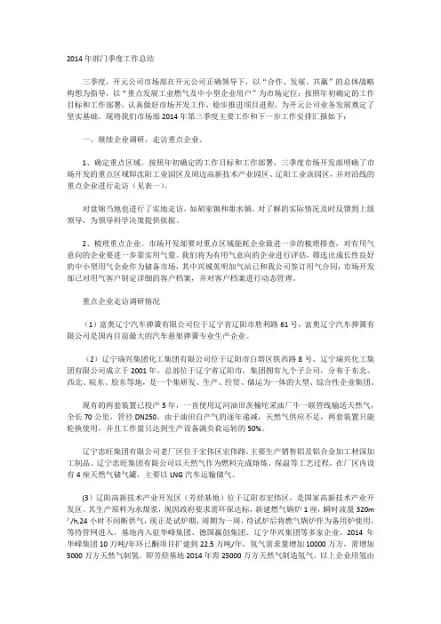 2014年部门季度工作总结