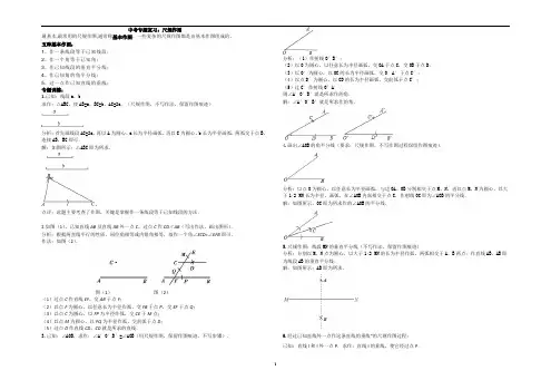 2020年整理中考尺规作图专题.doc