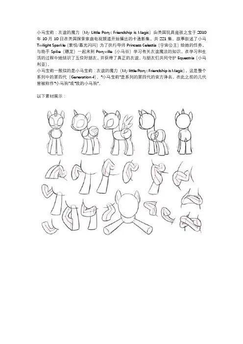 小马宝莉马体素材