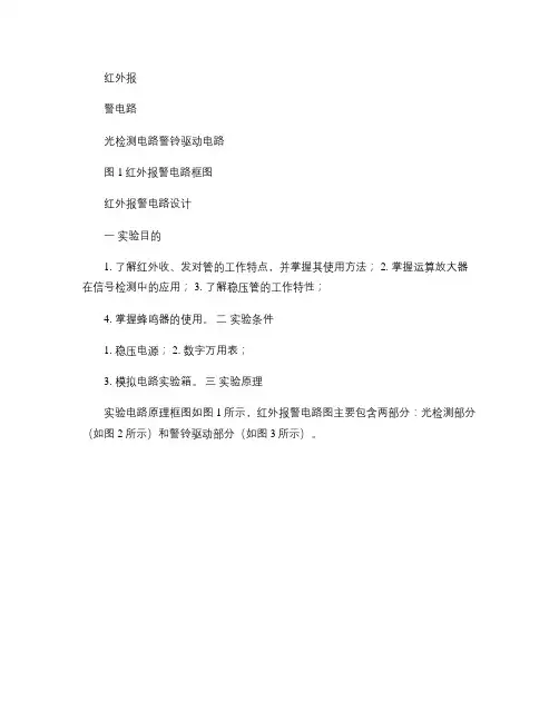 红外报警电路