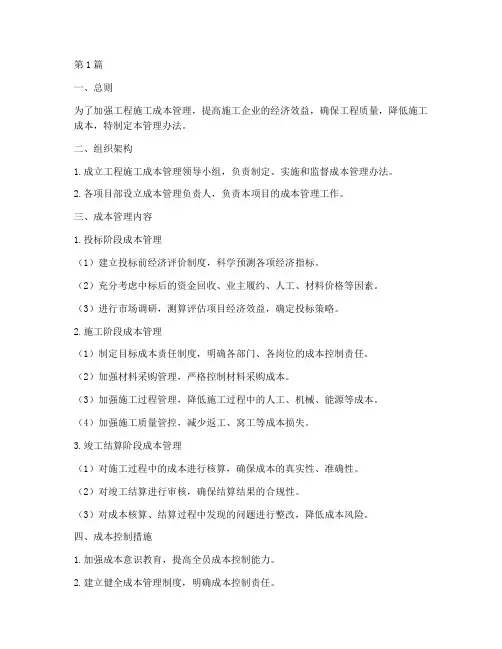 工程施工成本管理办法(3篇)