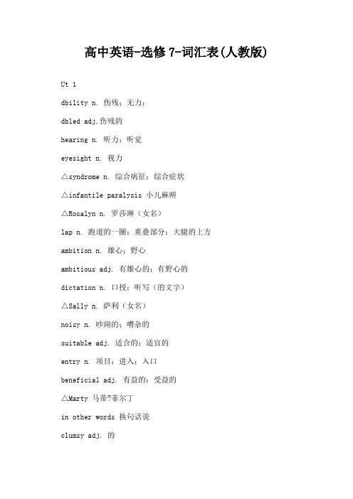 高中英语选修7词汇表(人教版)