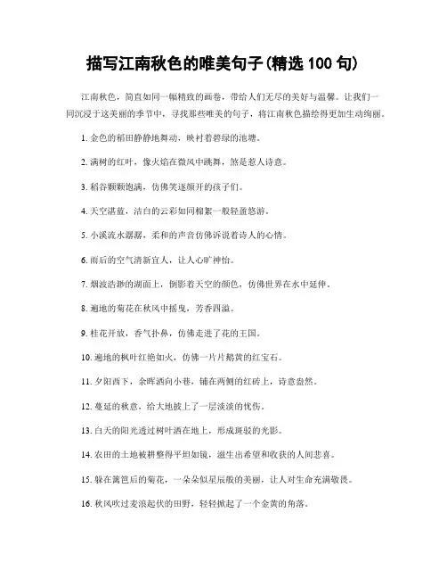 描写江南秋色的唯美句子(精选100句)