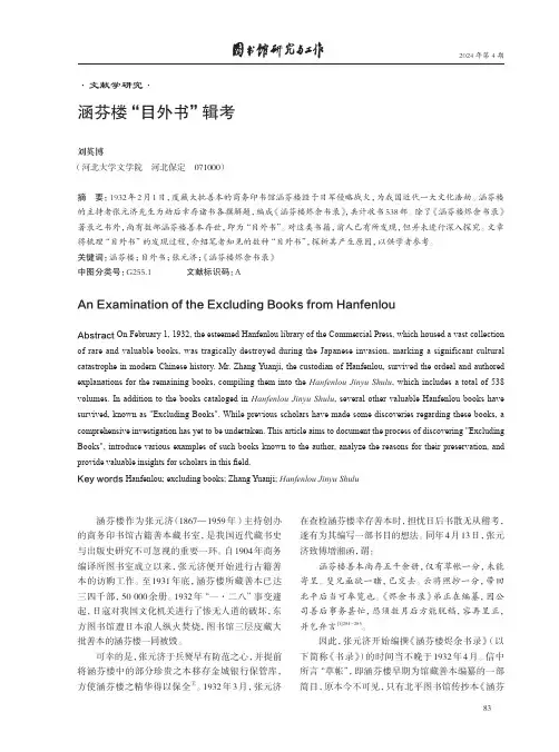 涵芬楼“目外书”辑考