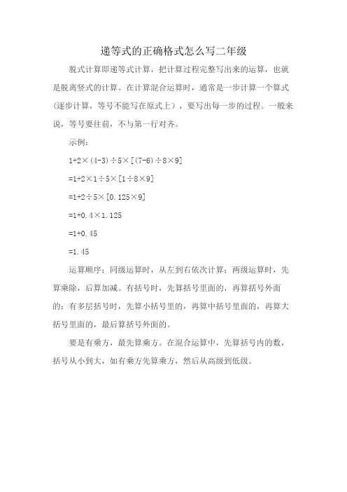 递等式的正确格式怎么写二年级
