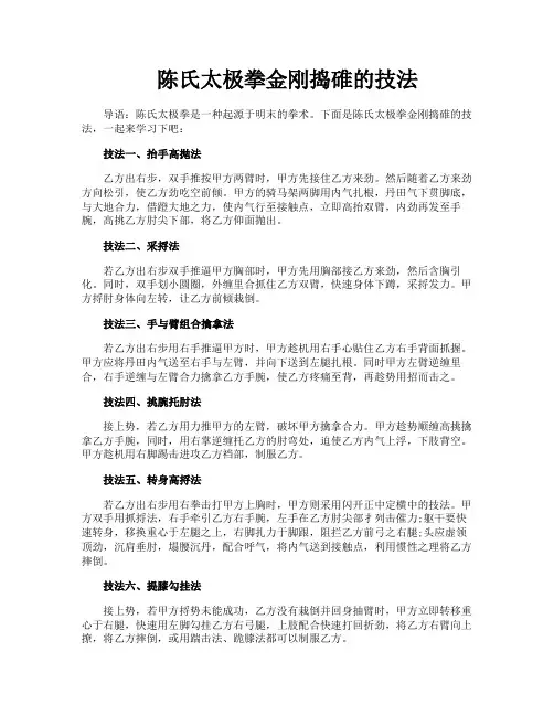 陈氏太极拳金刚捣碓的技法