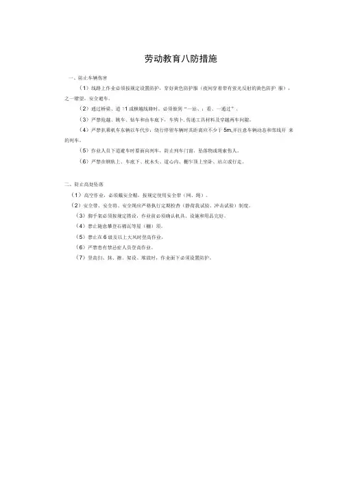 中职劳动教育八防措施
