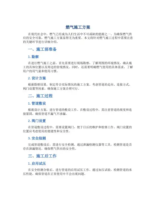 燃气施工方案