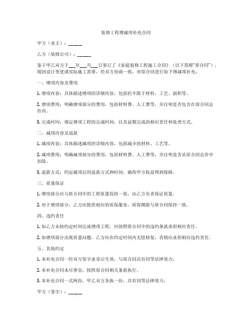 装修工程增减项补充合同