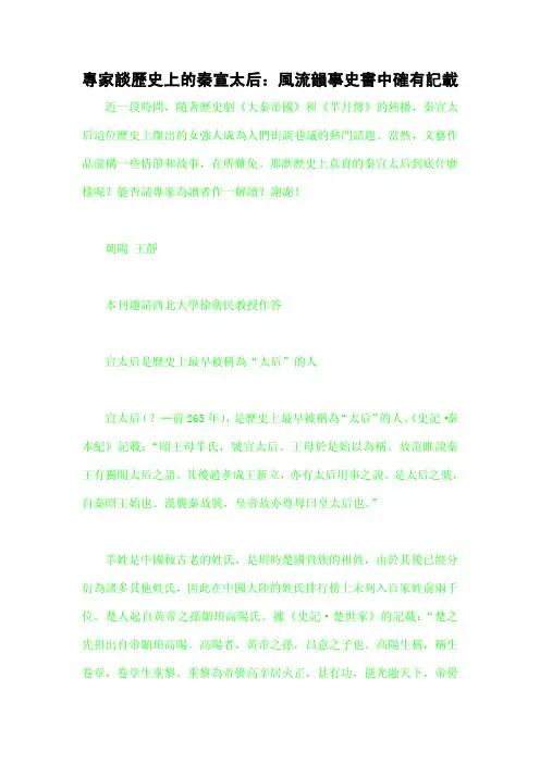 专家谈历史上的秦宣太后风流韵事史书中确有记载