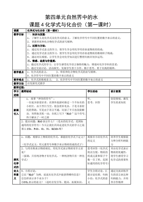 化学式与化合价(第一课时教学设计)新人教版