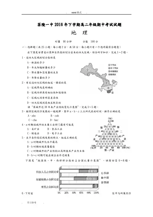 湖南省株洲市茶陵一中2016_2017学年高中二年级上学期期中考试地理含答案