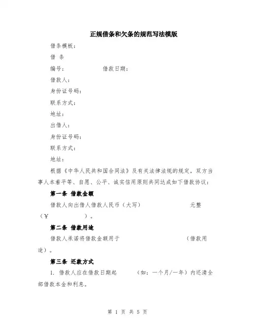 正规借条和欠条的规范写法模版
