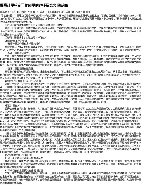 提高计量检定工作质量的途径及意义陈朝晖