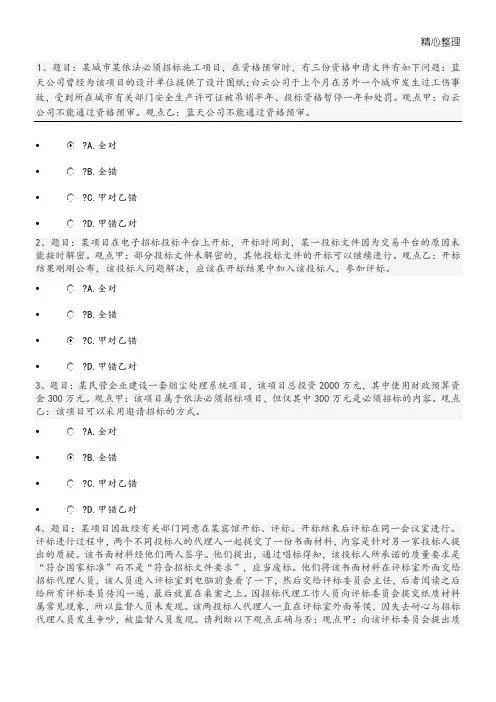 2018年河北省统一评标专家库考试试题与答案(80分)
