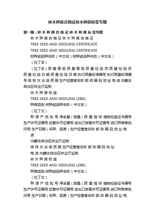 林木种苗合格证林木种苗标签专题