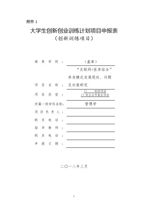 国家级大创项目申报表