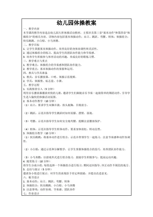 幼儿园体操教案