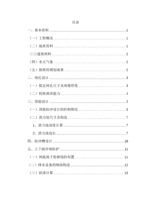 水利工程水闸课程设计