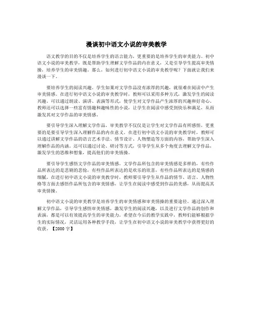 漫谈初中语文小说的审美教学