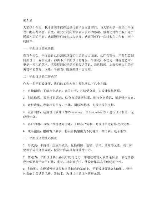 平面设计员工发言稿范文(3篇)