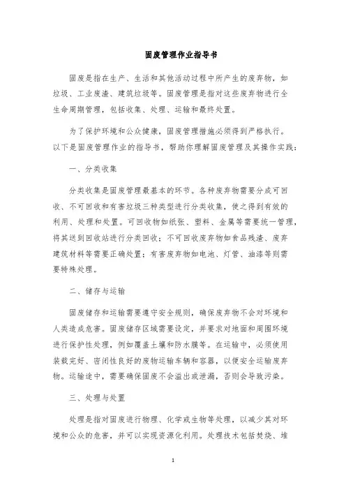 固废管理作业指导书