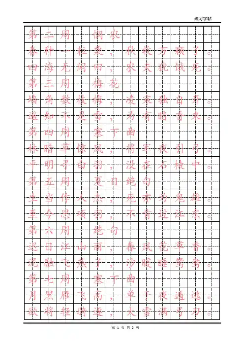 2012-2013学年第二学期教师粉笔字字帖