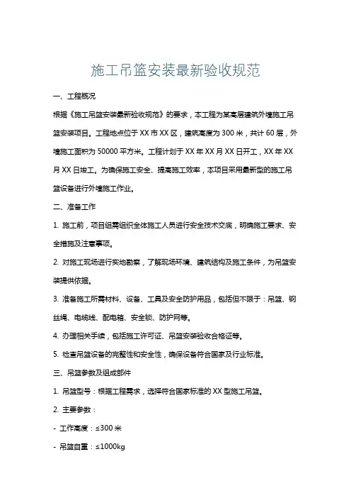 施工吊篮安装最新验收规范
