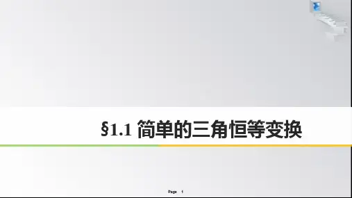 高中数学三角恒等变换
