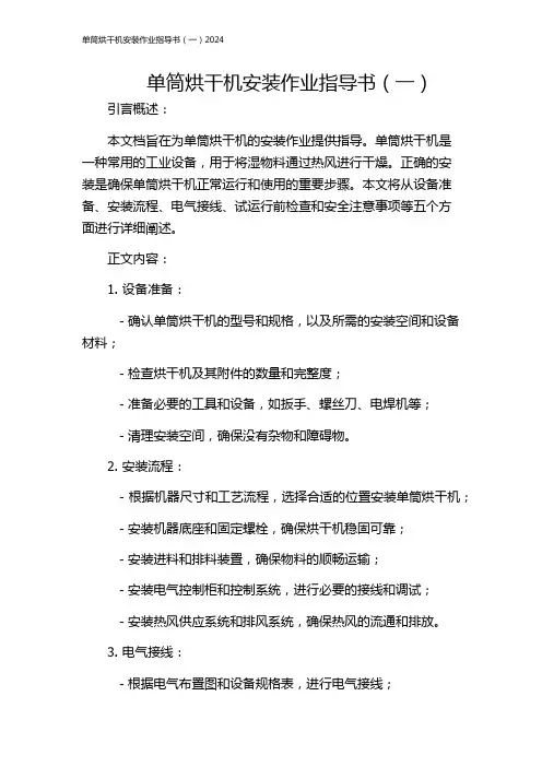 单筒烘干机安装作业指导书(一)2024