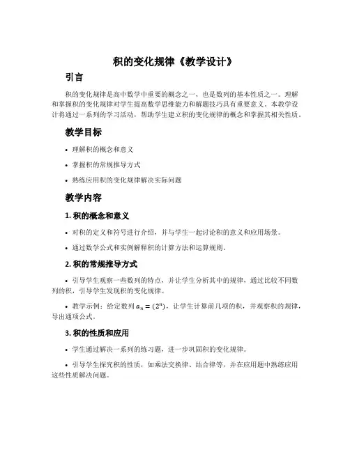 《积的变化规律《教学设计
