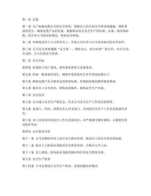 电缆公司安全管理制度