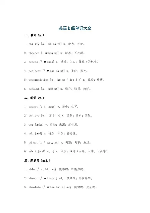 英语b级单词大全