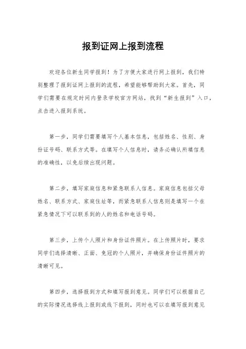 报到证网上报到流程