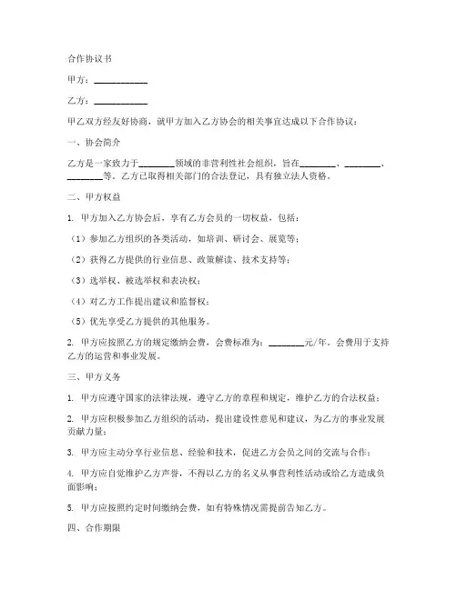 与协会对接合作协议书模板