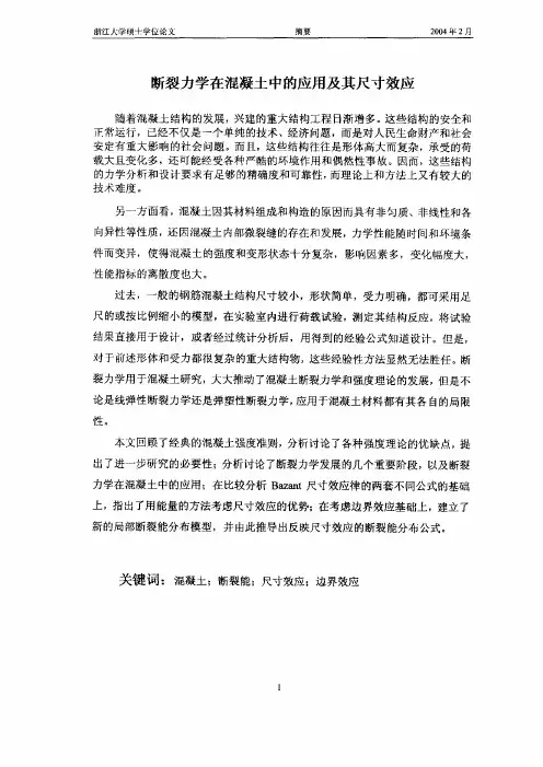 尺寸效应律本节主要讨论所提出的混...