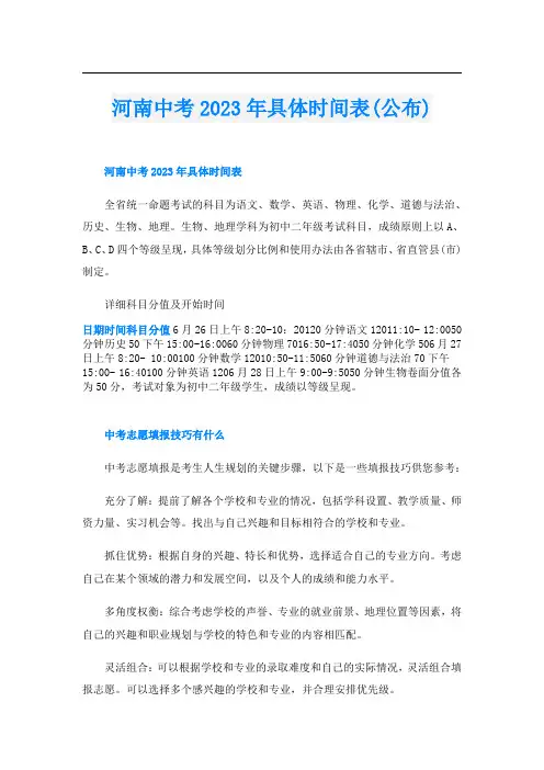 河南中考2023年具体时间表(公布)